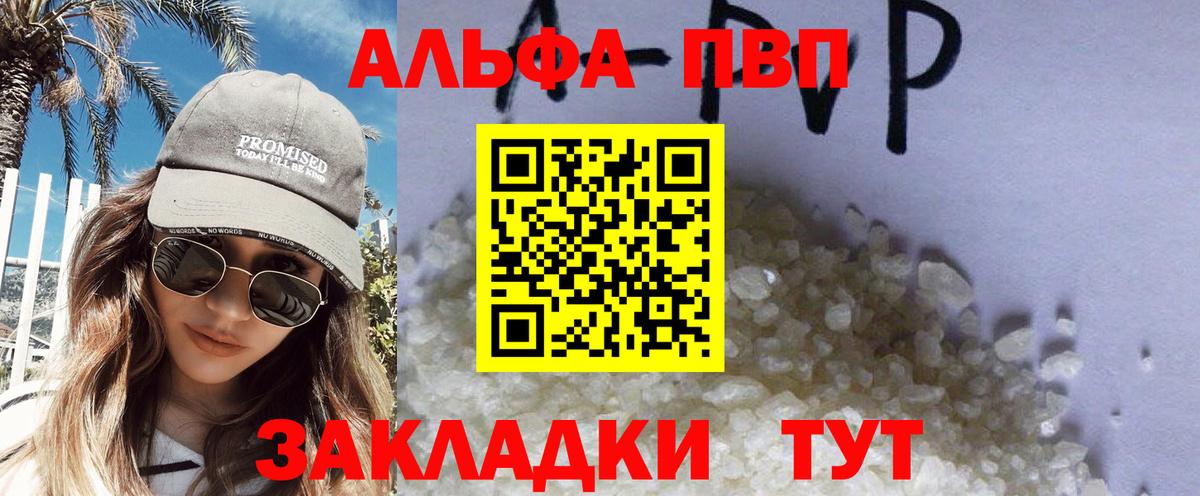 Альфа ПВП VHQ Дубна