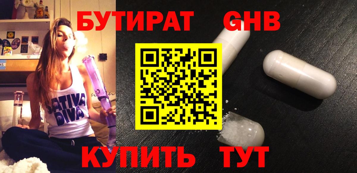 БУТИРАТ оксана  Вход с VPN  Бутират  Дубна 