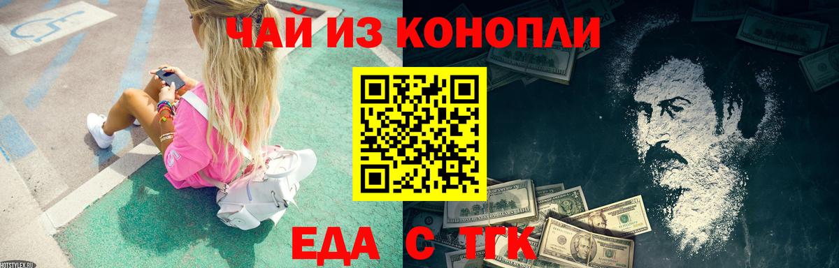 Еда ТГК марихуана  Дубна 