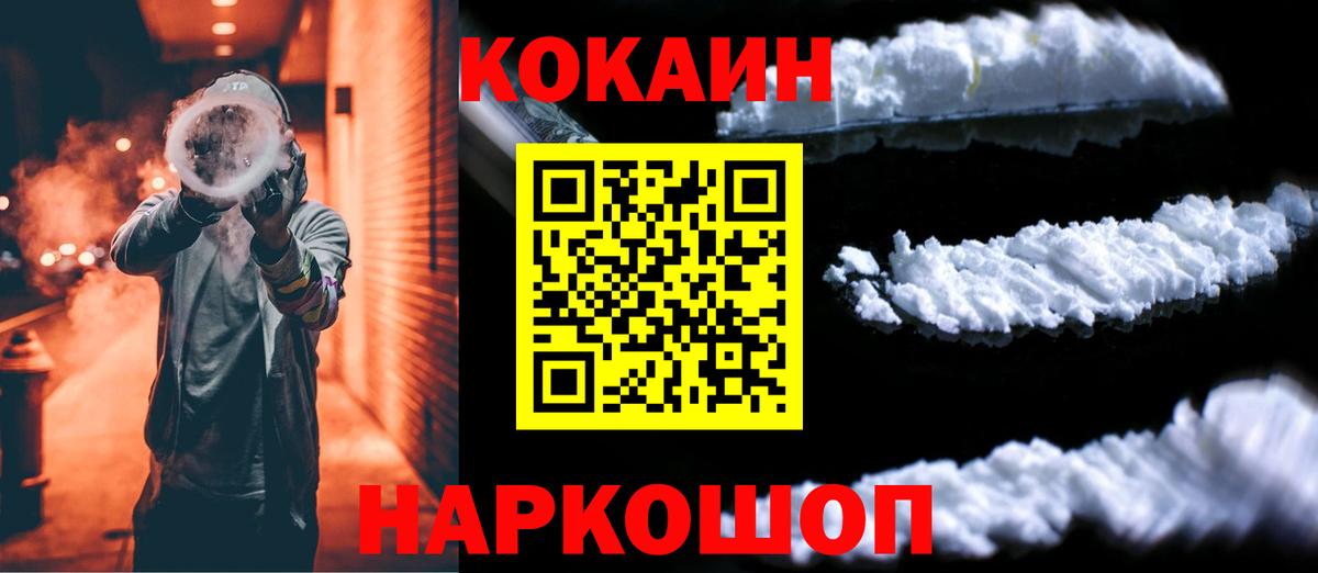 Кокаин VHQ  Вход с VPN  Cocaine 99%  COCAIN  Дубна 