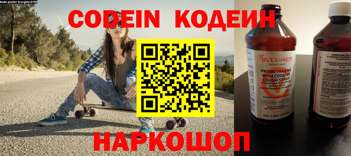 Дубна  Codein Purple Drank  Codein напиток Lean (лин)  Вход с VPN 