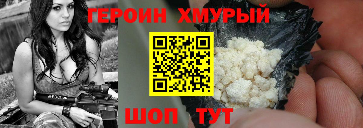 ГЕРОИН Афган  Дубна 