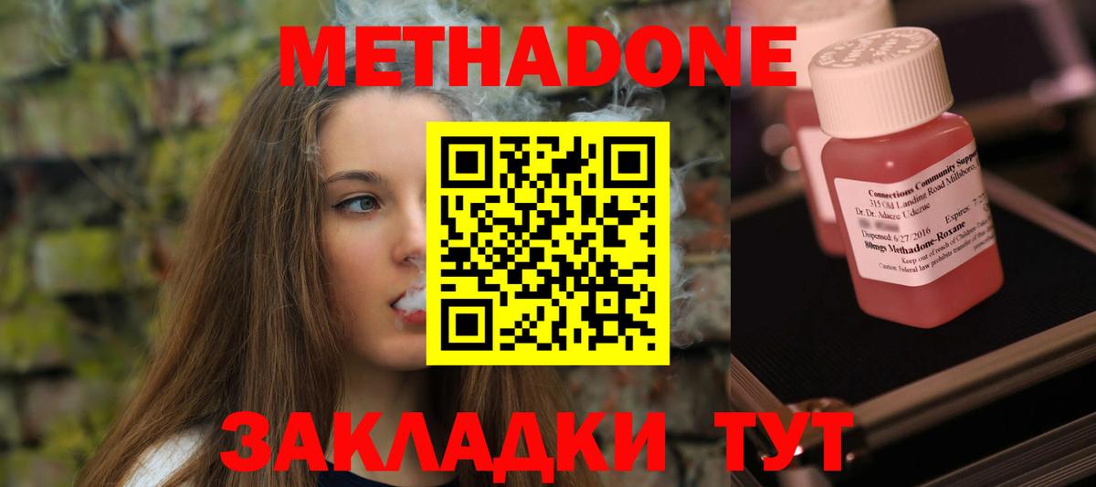 МЕТАДОН methadone  Метадон VHQ  Дубна 