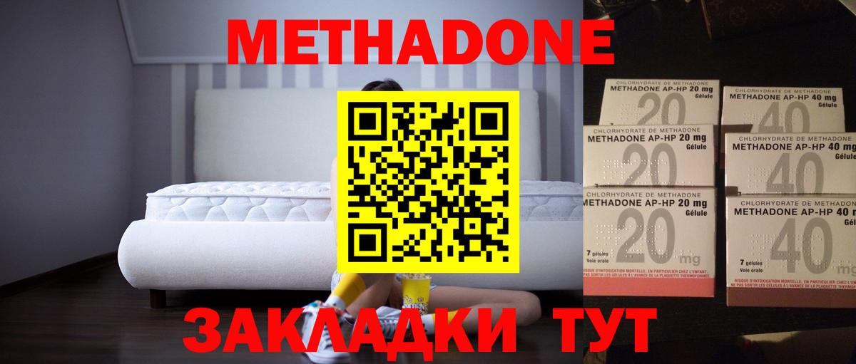 МЕТАДОН кристалл  МЕТАДОН белоснежный  Вход с VPN  Дубна 